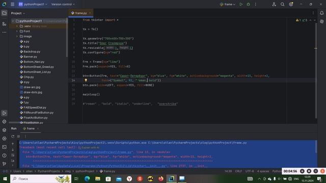 Урок 37. Размещение виджета Frame. Стили шрифтов. Часть 12