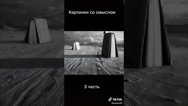 Картинки со смыслом
