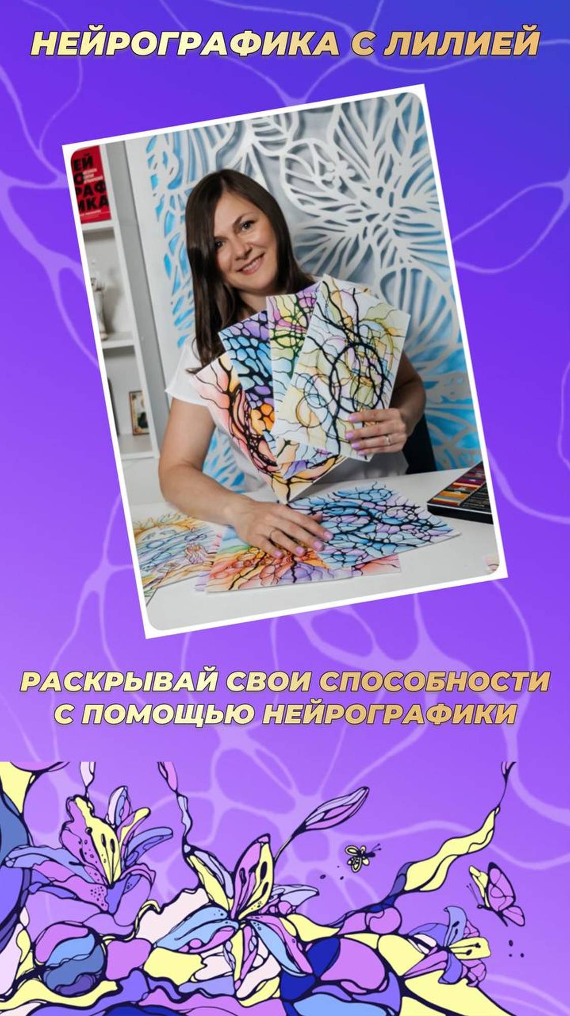 Раскрывай свои способности с помощью Нейрографики!