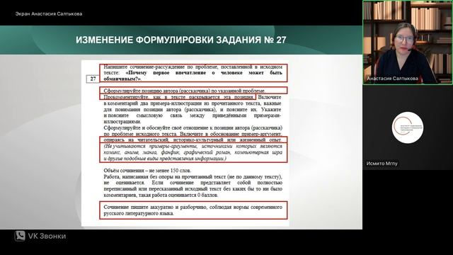 Практико-ориентированный вебинар «Особенности КИМ ЕГЭ-2025» Русский язык