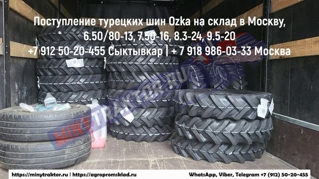 Турецкие шины Ozka привоз в Москву, 7.50-16 Ozka, 6.50/80-13 Ozka, 8.3-24 Ozka, 9.5-20 Ozka