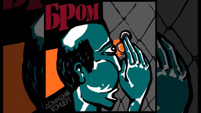 Жидкость (Live)