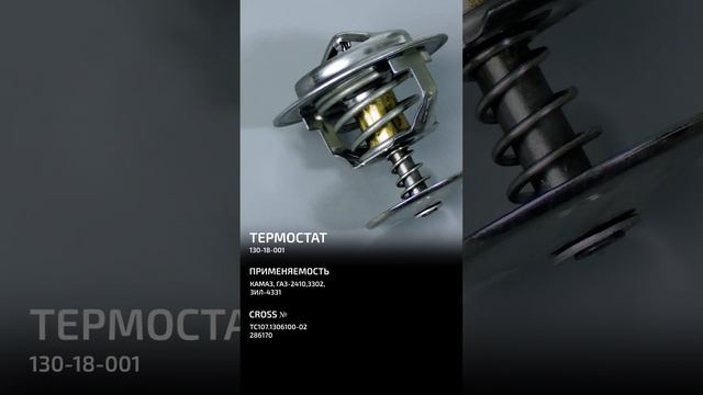 Термостаты (часть 4) НОВИНКИ #automobile #авто #ремонт