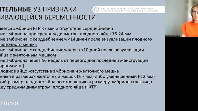 10.1 Лекция. Беременность раннего срока