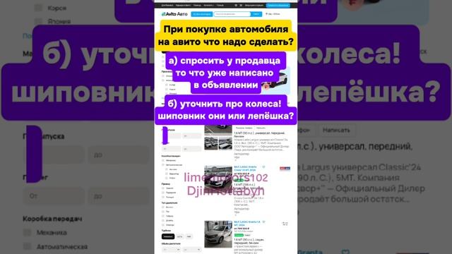 Как купить авто на авито!