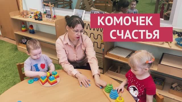 Комочек счастья