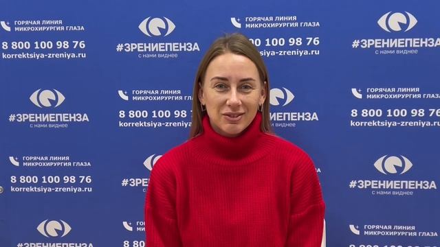 Отзыв о лазерной коррекции зрения в клинике "Зрение Пенза", 88001009876