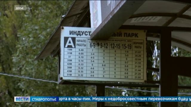 Водители ставропольских маршруток продолжают нарушать график