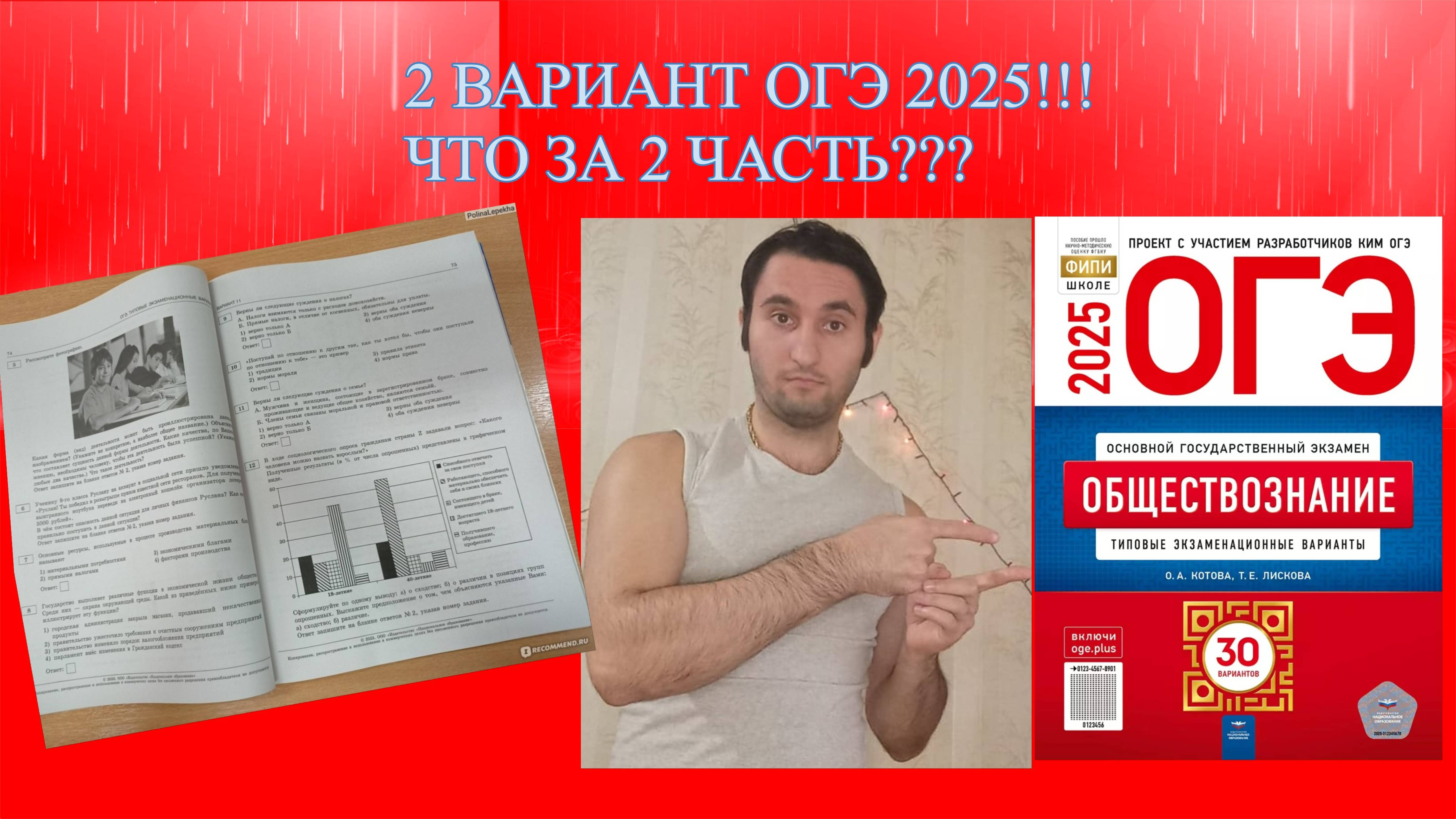 ТОРОПИСЬ!!!РАЗБОР 2 ВАРИАНТА ОГЭ ОБЩЕСТВО 2025 НОВЫЙ СБОРНИК