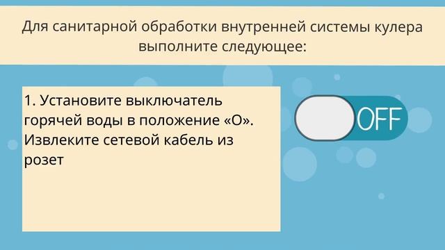 Обслуживание и чистка кулера для воды(720p)