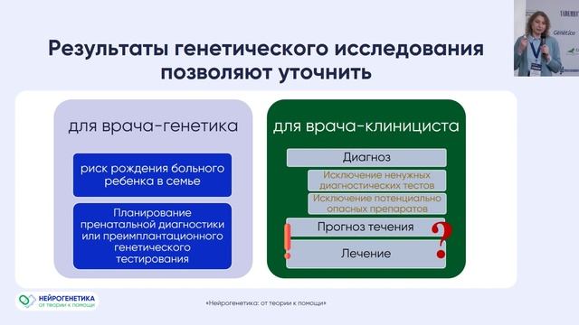 Возможности генетической диагностики неврологических заболеваний