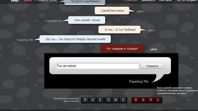 Общение с pBot'ом #2 - Чат бот - трансвестит