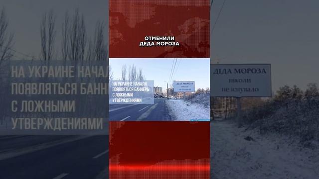 Что им сделал дед #украина #новыйгод #дедмороз #праздник