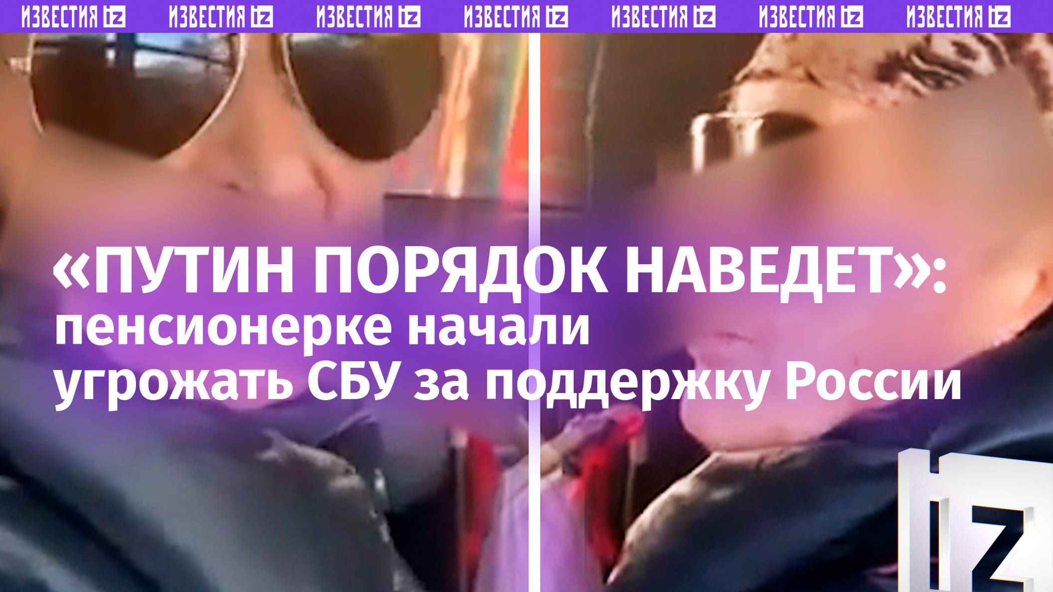 «Чемодан, вокзал! *** старая!»: одесской пенсионерке начали угрожать СБУ за поддержку России