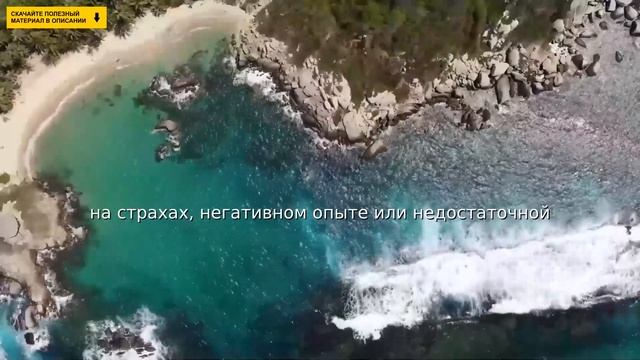 Как избавиться от негативных убеждений?