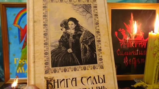 Книга Силы. Обзор