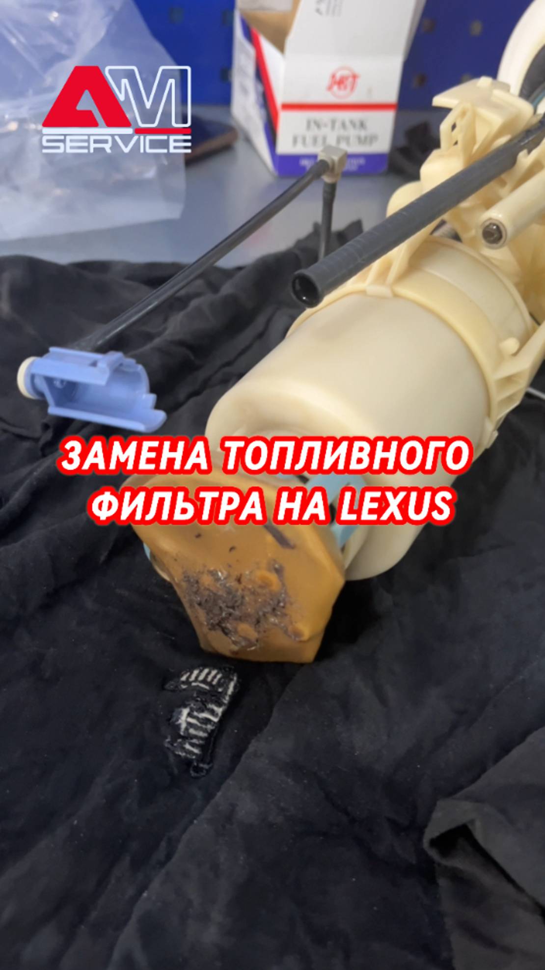 Замена топливного фильтра
