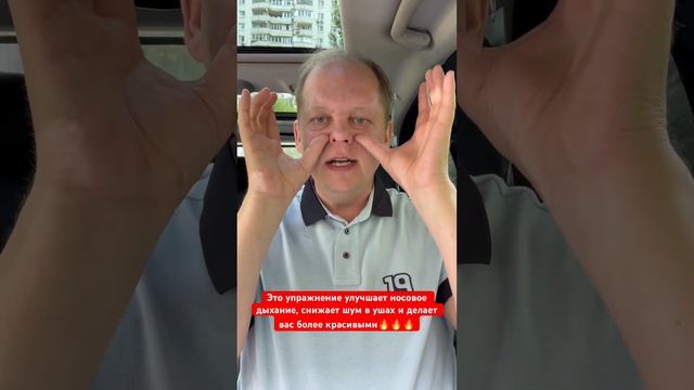 Это упражнение улучшает носовое дыхание, снижает шум в ушах и делает вас более красивыми🔥