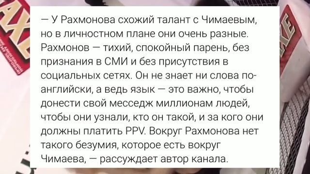 «Он Не Знает Ни Слова По-Английский» Шавката Рахмонова Сравнили с Хамзатом Чимаевым!