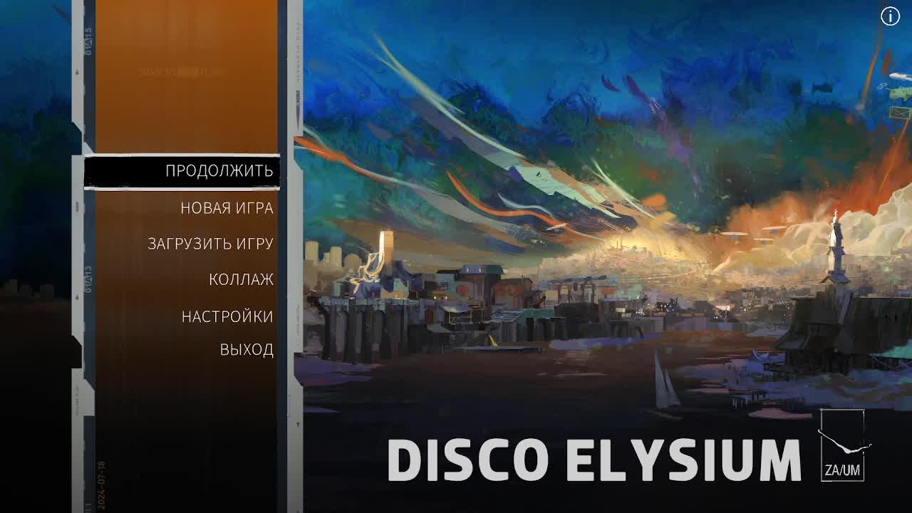 Глава вторая. Disco, это Disco...