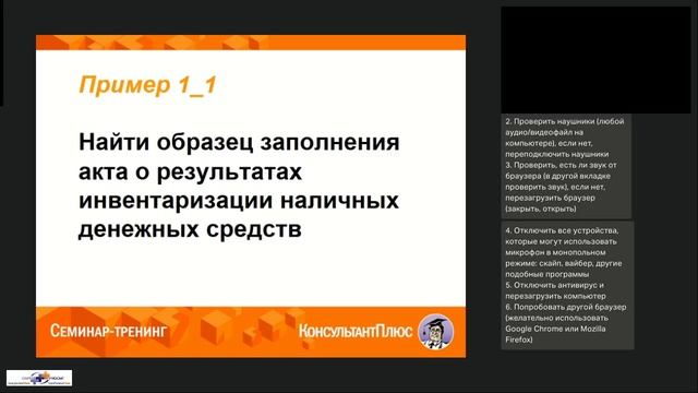 Инвентаризация-2024 для организаций бюджетной сферы новый порядок и документы. Часть 1