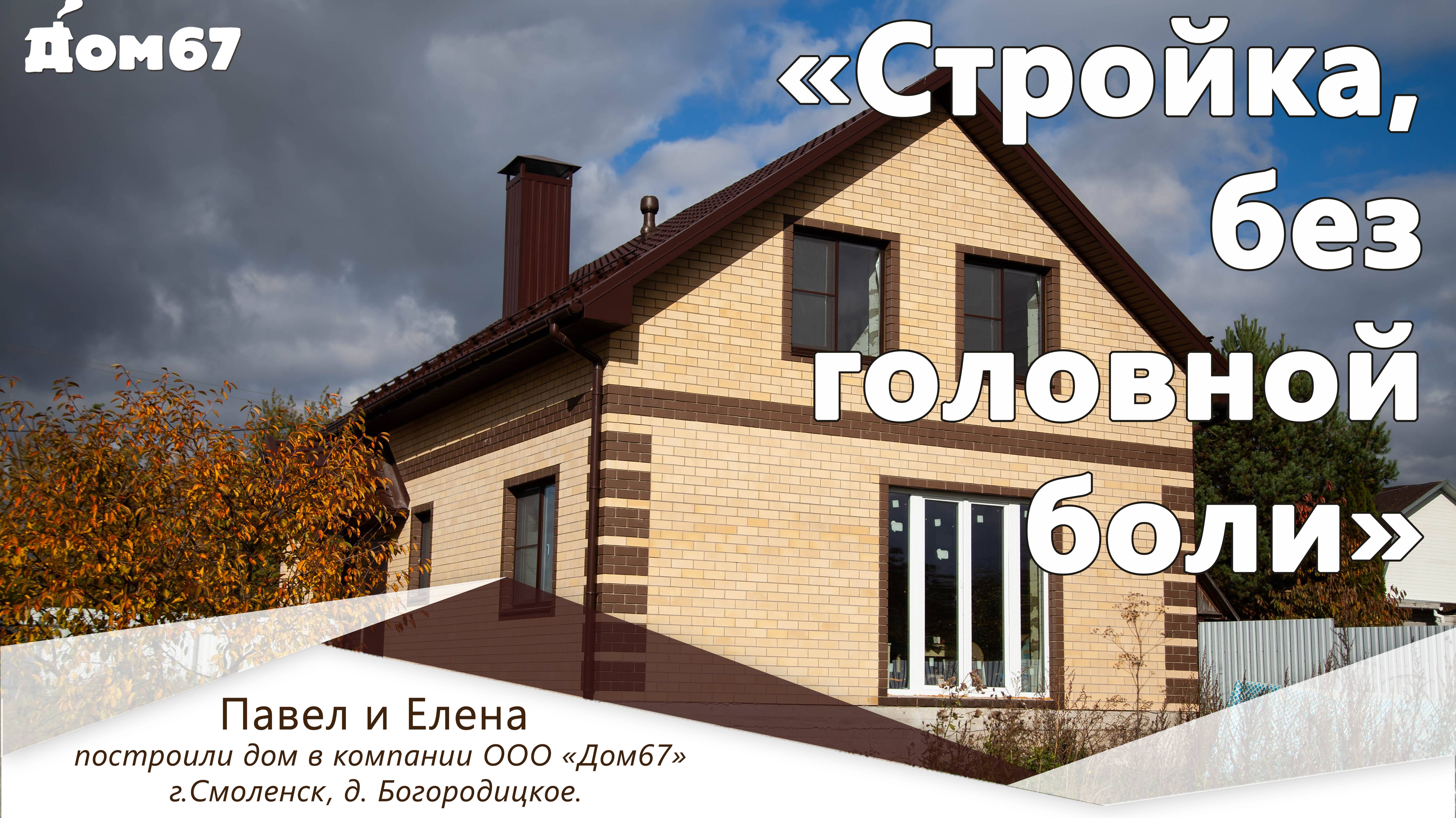 "Стройка без головной боли"