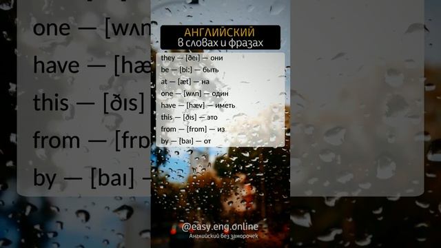 ⚡ ОБУЧЕНИЕ АНГЛИЙСКОМУ ЯЗЫКУ | ⚠️ Английский язык: важные слова для каждого