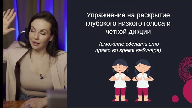 Вебинар "Как говорить, чтобы верили и доверяли"