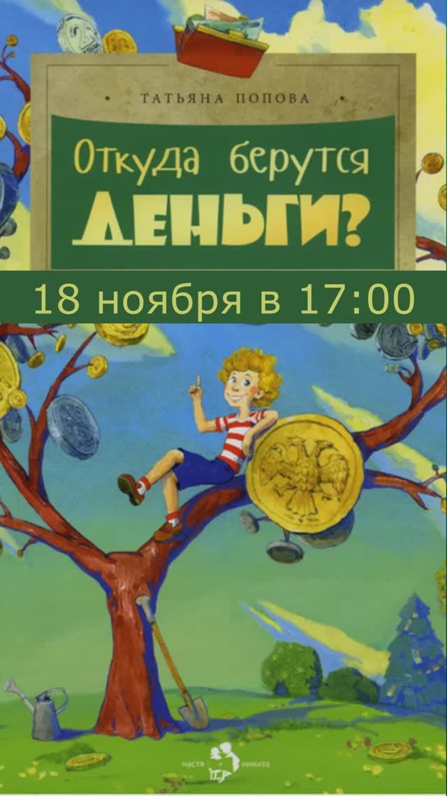 Откуда берутся деньги?