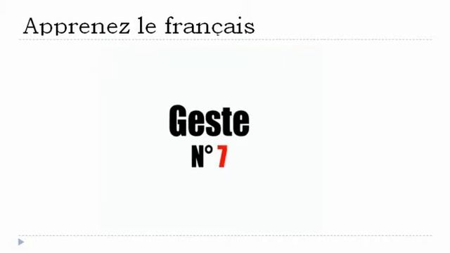 урок французского языка = Жесты и выражения, № 4