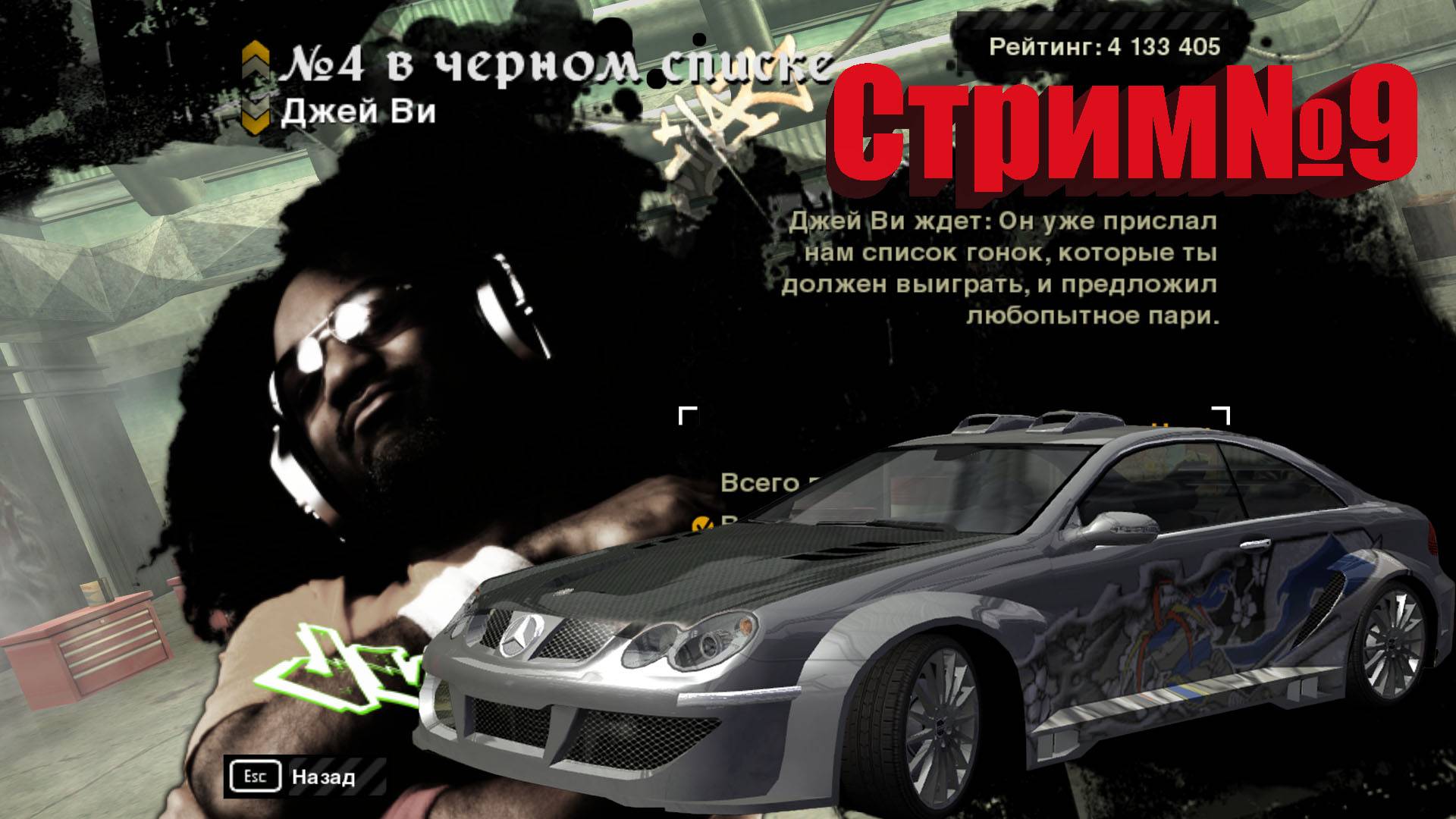 Need for Speed Most Wanted-Стрим№9/№4-В ЧЕРНОМ СПИСКЕ