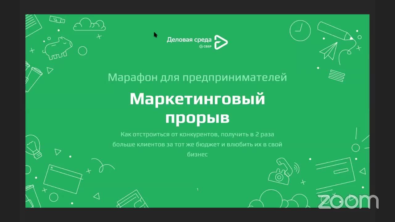 Маркетинговый прорыв. День 3