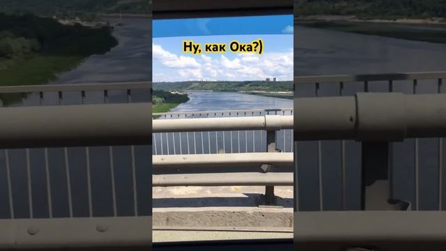 Как Ока