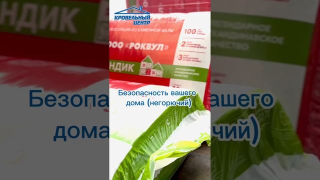 УТЕПЛИТЕЛЬ РОКВУЛ - ЛУЧШИЕ ЦЕНЫ У НАС!🔥

За более подробной информацией обращайтесь в наши отделы п