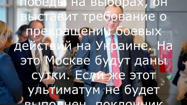 Кандидат в канцлеры ФРГ пригрозил России.