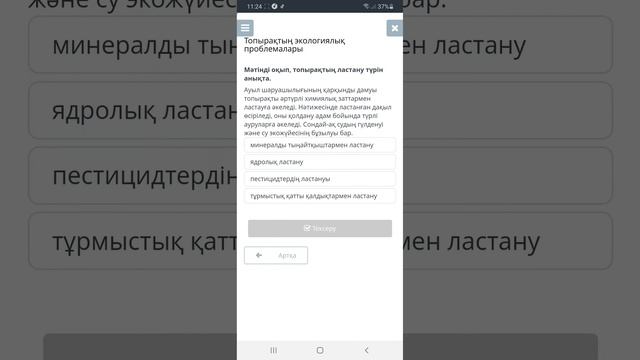 География. Топырақтың экологиялық проблемалары. 2-сабақ