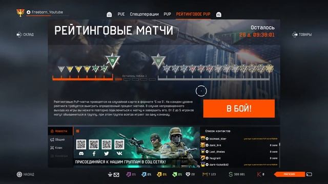 Warface PS 5