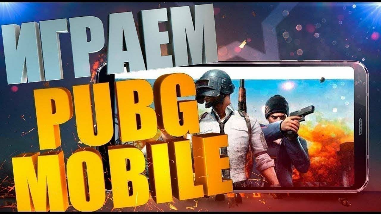 PUBG Mobile.Игра на без рейтинга. Чилл и расслабон