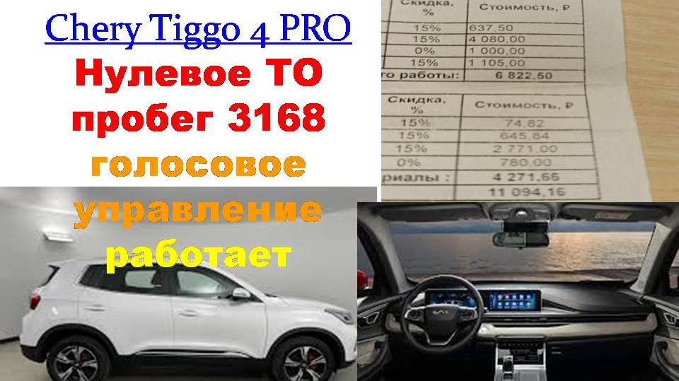 Chery Tiggo 4 PRO Полный обзор 2