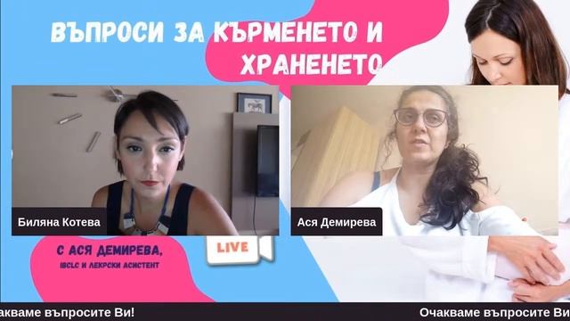 Въпроси за кърменето и храненето