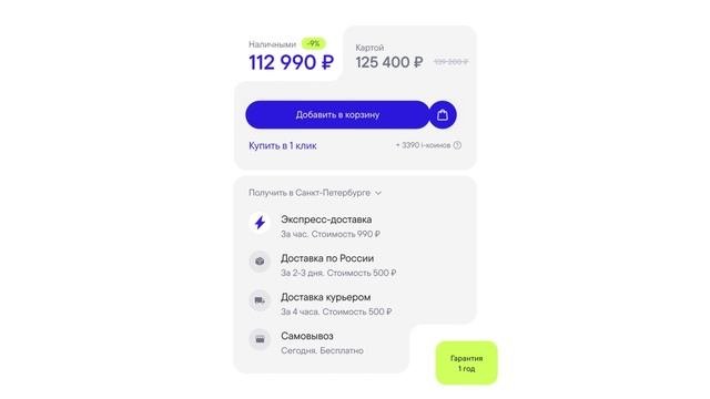 IPick | Кнопка и цена