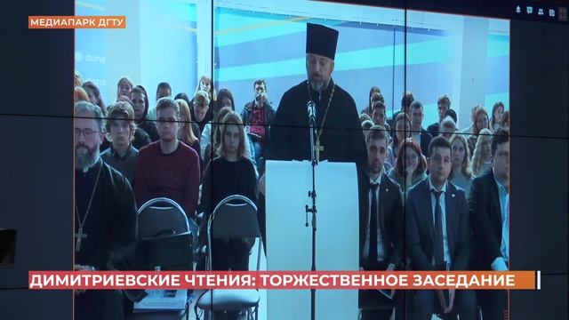 Димитриевские чтения: торжественное заседание