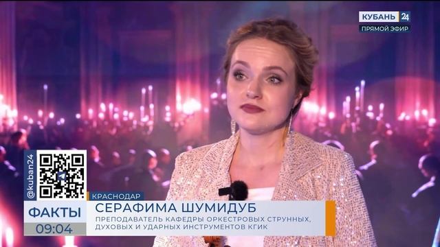 Кубань 24/"Факты 24": Концерт «Осенняя рапсодия» прошел в КГИК