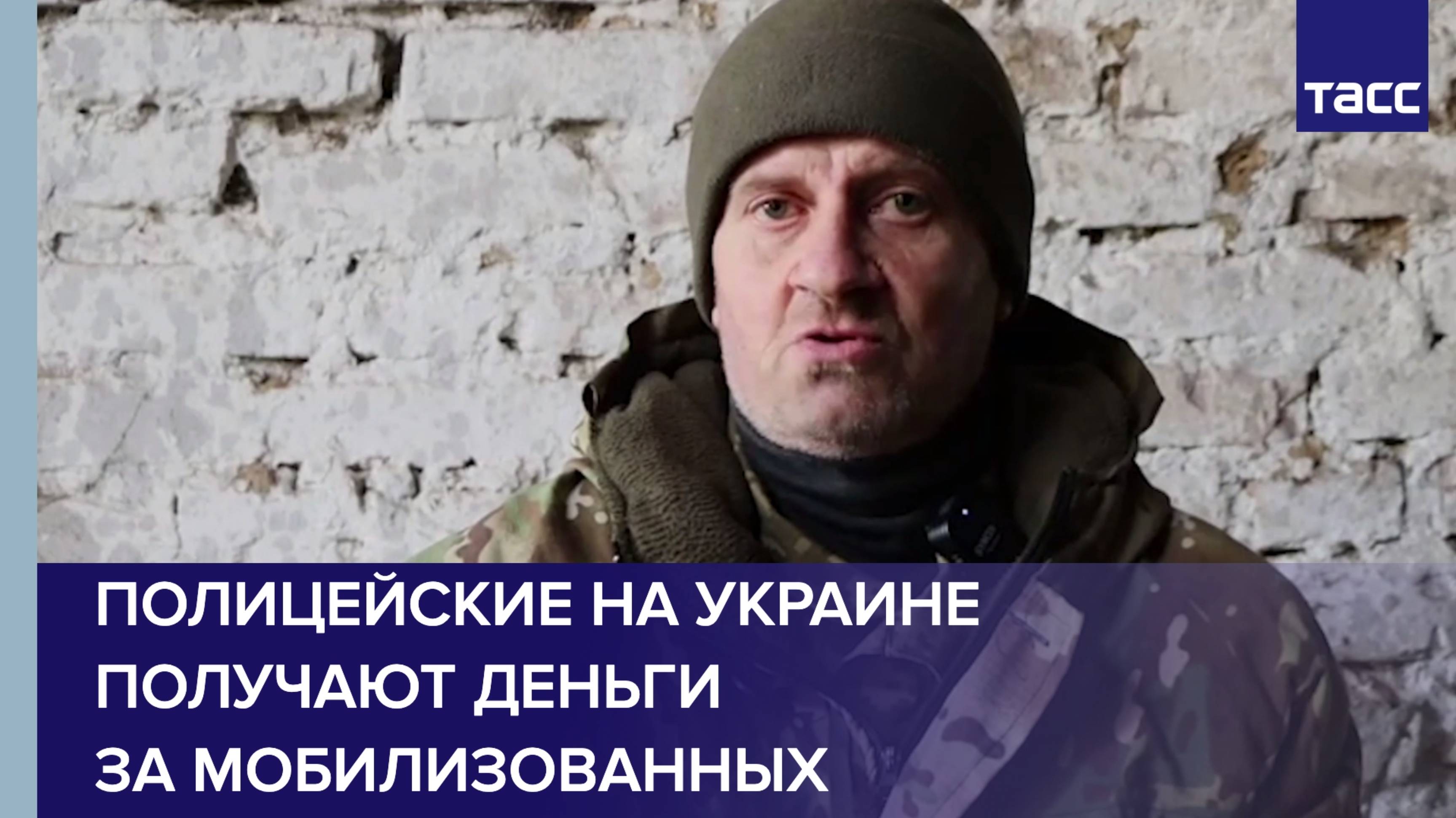 Полицейские на Украине получают деньги за мобилизованных