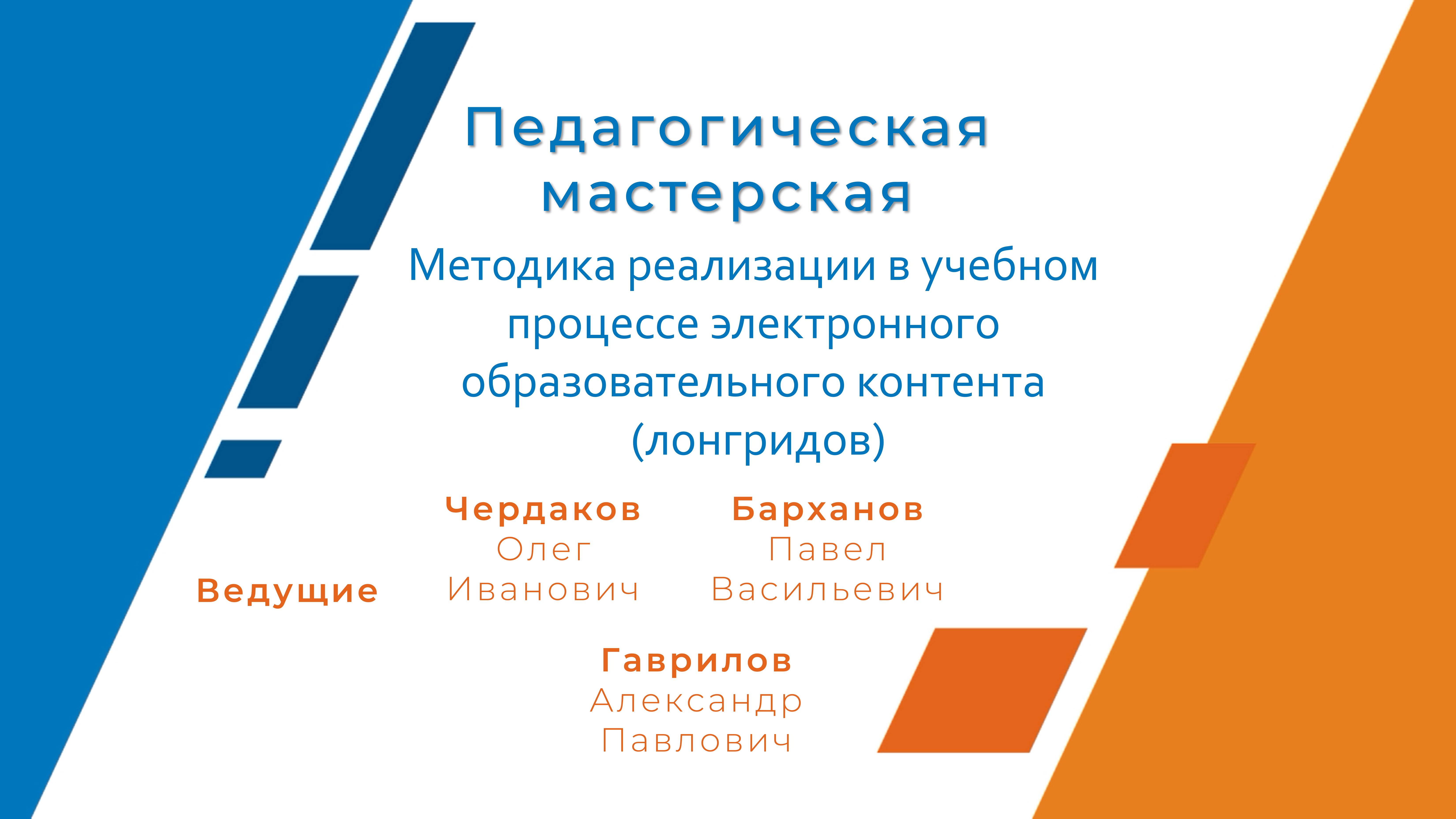 Методика реализации в учебном процессе электронного образовательного контента (лонгридов)