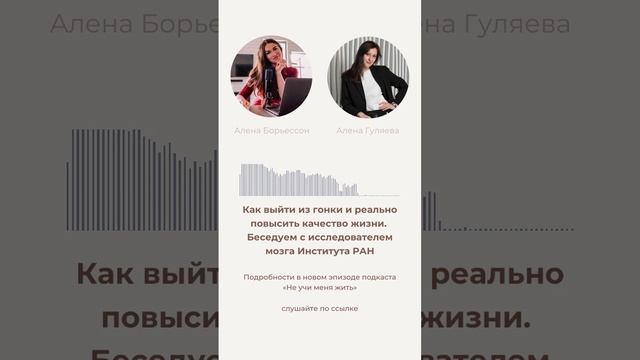 Как выйти из гонки и реально повысить качество жизни. Беседуем с исследователем мозга Института РАН