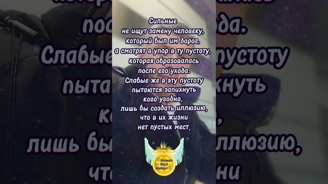 Сильные не ищут замену