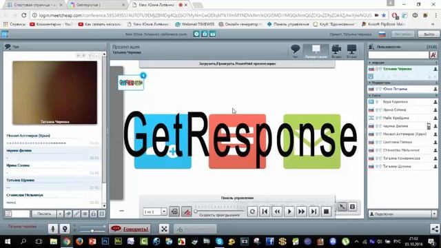 1 вступительный вебинар тренинга по освоению GetResponse