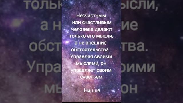 Про счастье. цитата Ницше