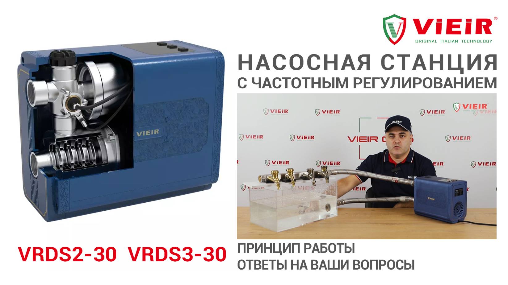 Насосная станция с частотным регулированием